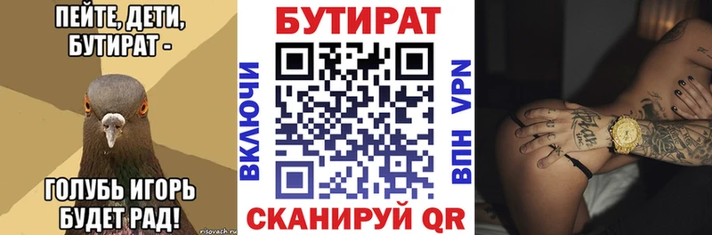 Бутират бутик  купить наркотики сайты  Вилюйск 